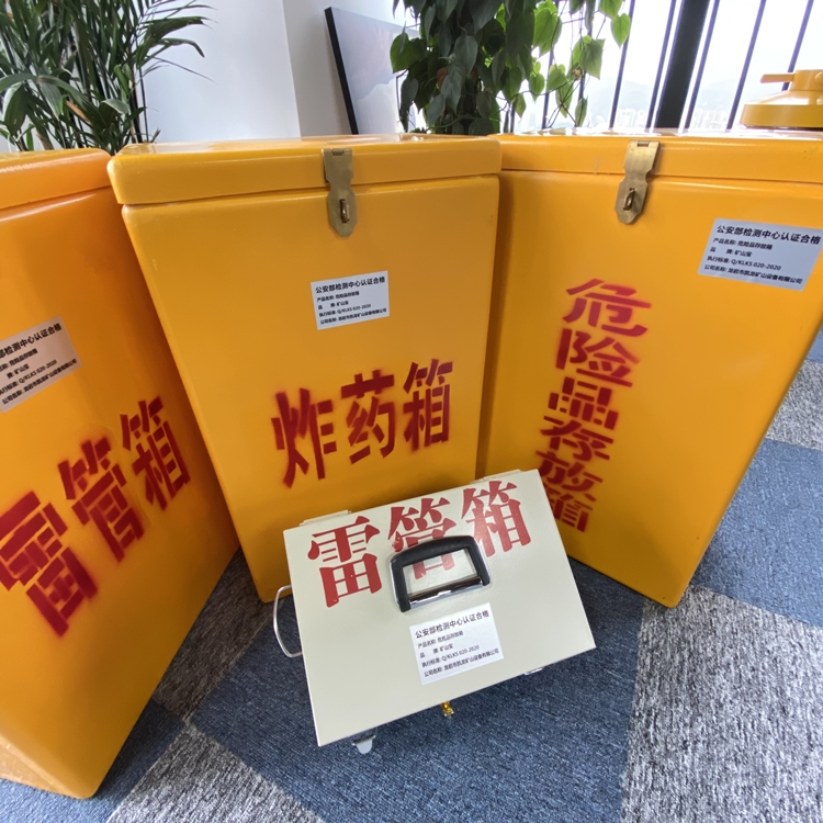 射阳火工品存放箱 手提式雷管炸药箱的材质特性与标准规格解析